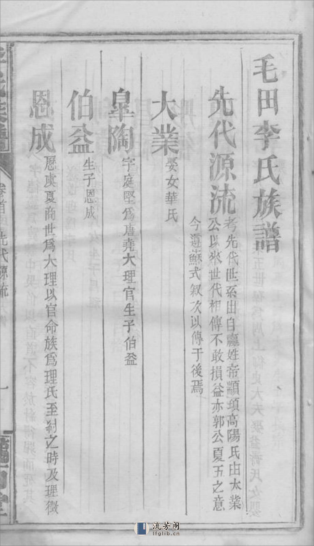 毛田李祠家乘：提纲八卷，一甲三卷，二甲七卷，三甲十七卷，四甲七卷，五甲九卷，六甲十卷，七甲六卷，八甲十三卷：[巴陵] - 第7页预览图