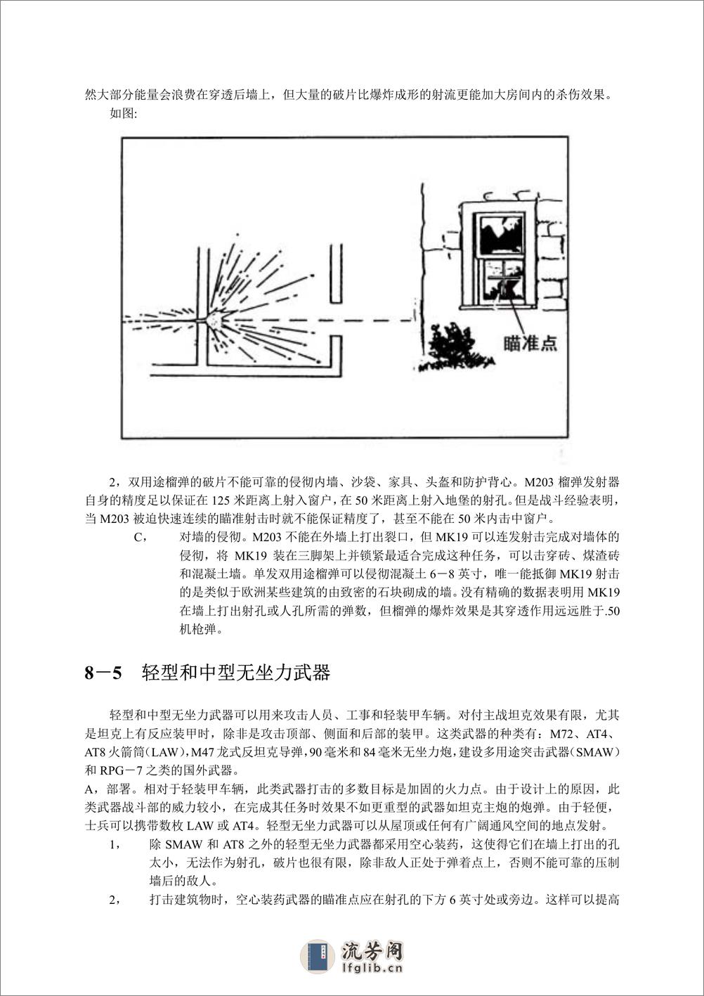 《美军步兵巷战战术手册(中文版)》 - 第11页预览图