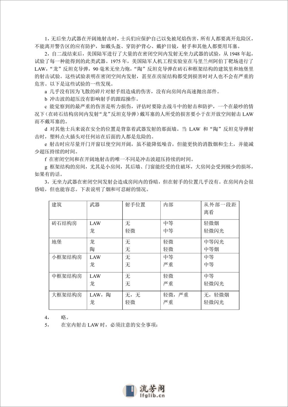 《美军步兵巷战战术手册(中文版)》 - 第14页预览图