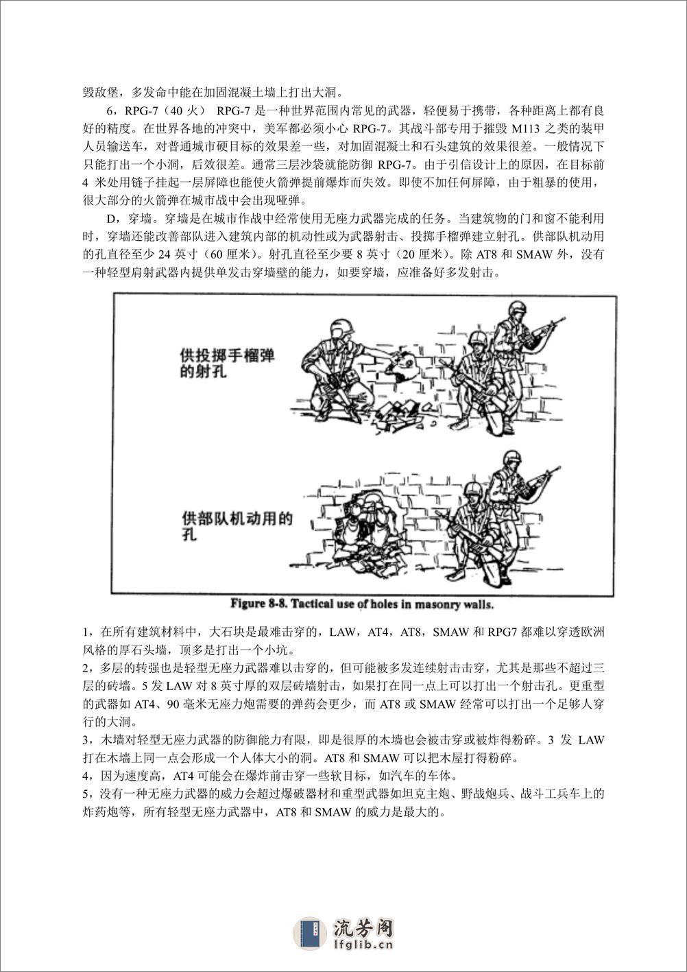 《美军步兵巷战战术手册(中文版)》 - 第17页预览图