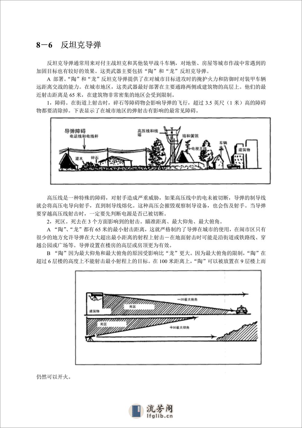 《美军步兵巷战战术手册(中文版)》 - 第18页预览图