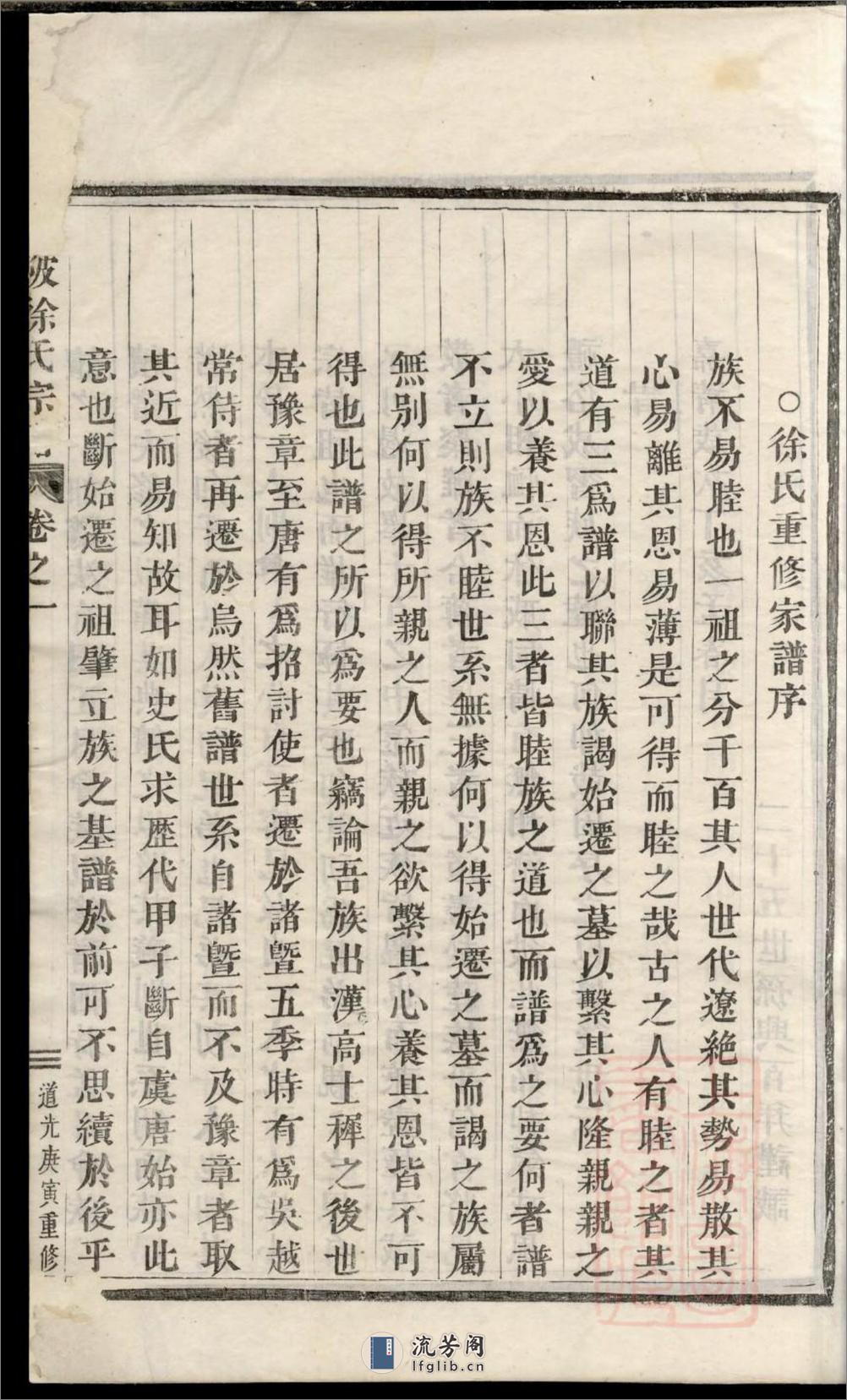 龙陂徐氏宗谱：共10卷 - 第10页预览图