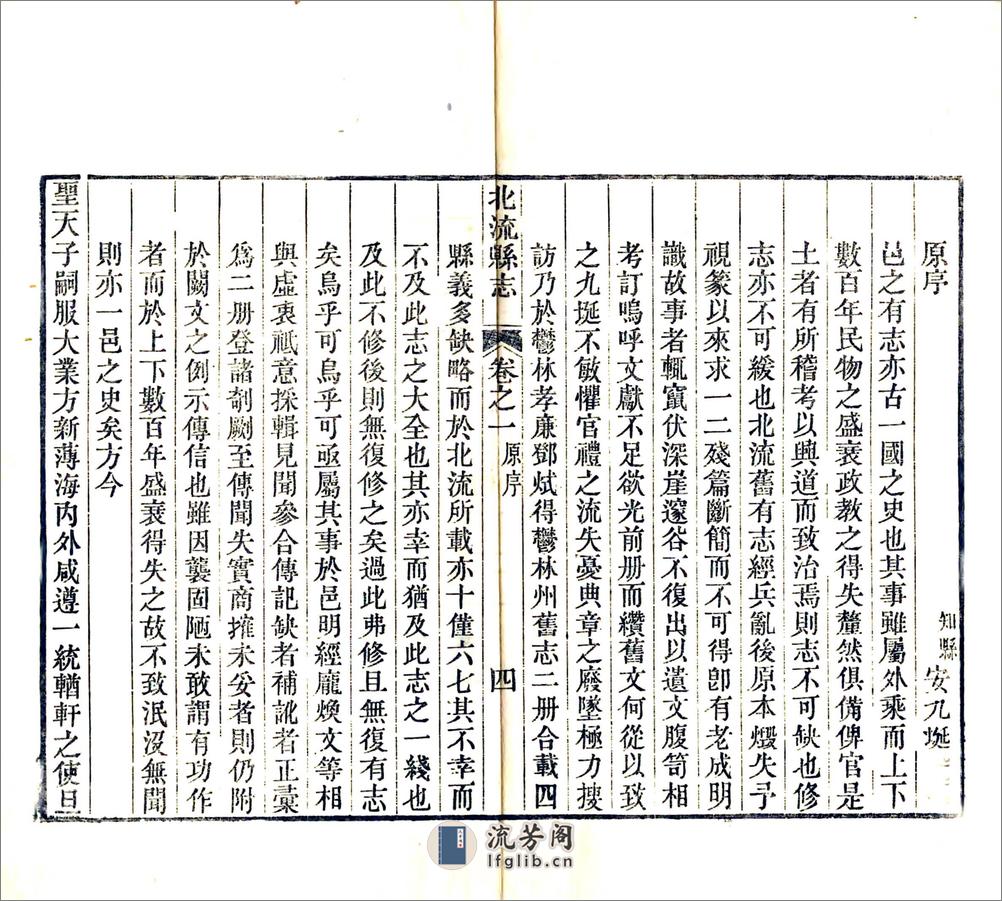 北流县志（光绪） - 第11页预览图