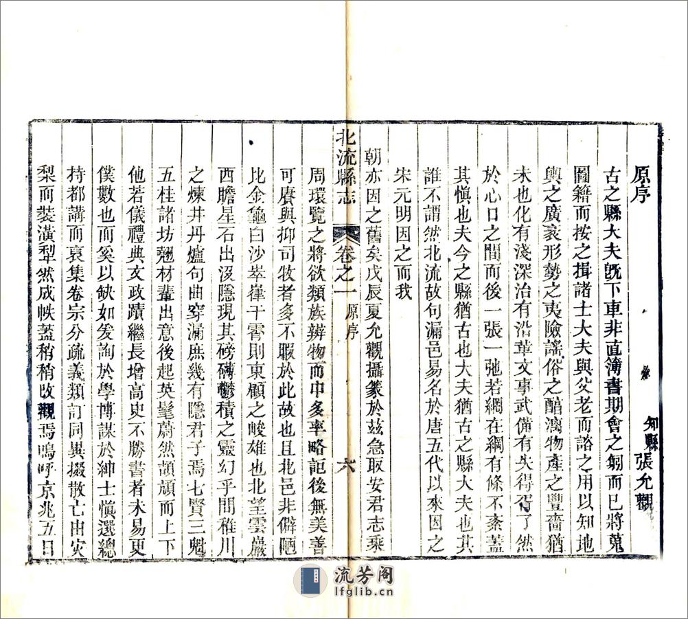 北流县志（光绪） - 第13页预览图