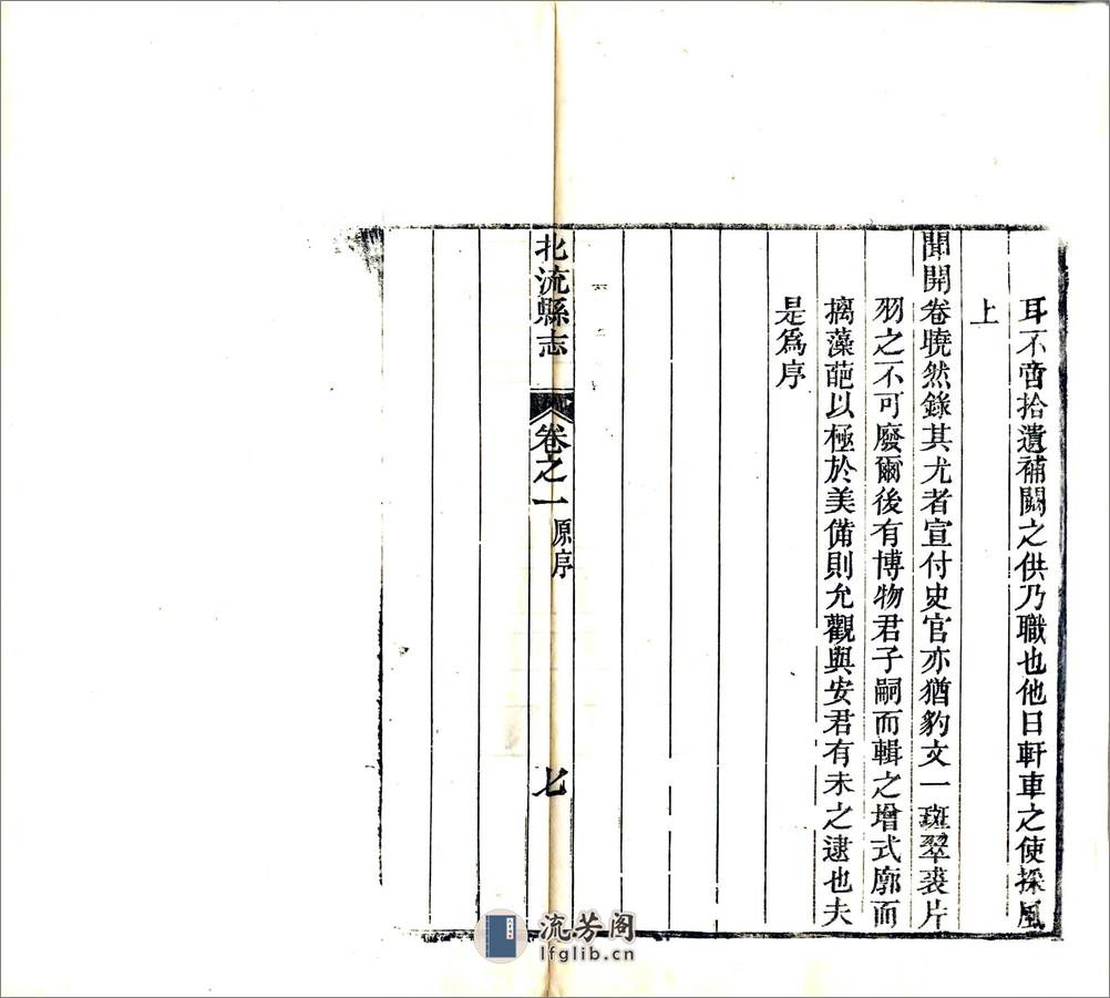 北流县志（光绪） - 第14页预览图