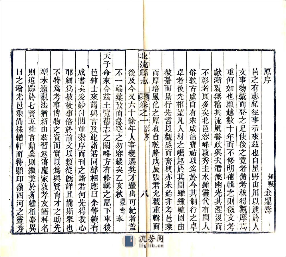 北流县志（光绪） - 第15页预览图