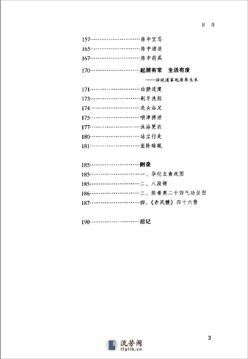 [话说道家养生术].张兴发 - 第20页预览图