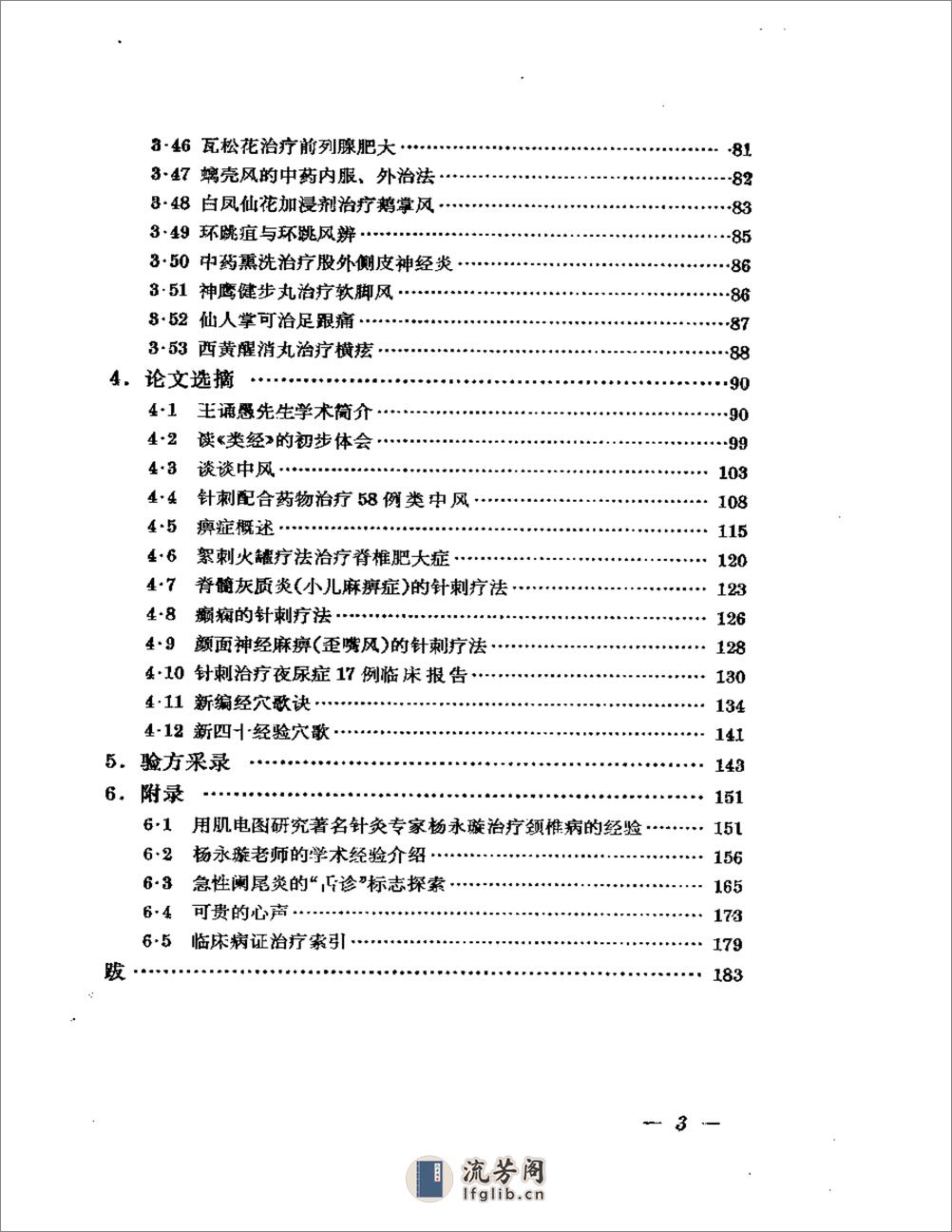 杨永璇中医针灸经验选 - 第3页预览图