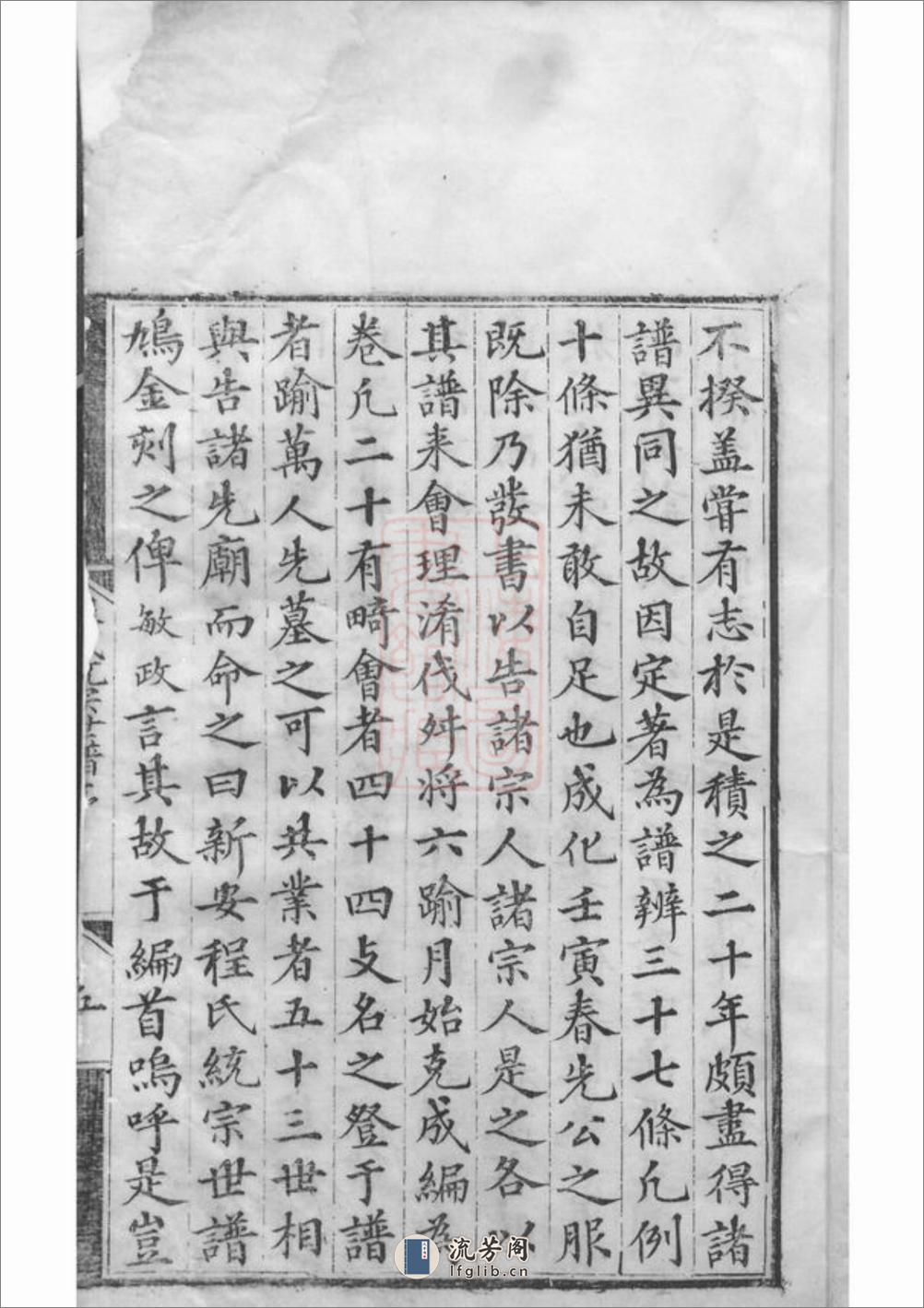 新安程氏统宗世谱：二十卷，附二卷 - 第10页预览图