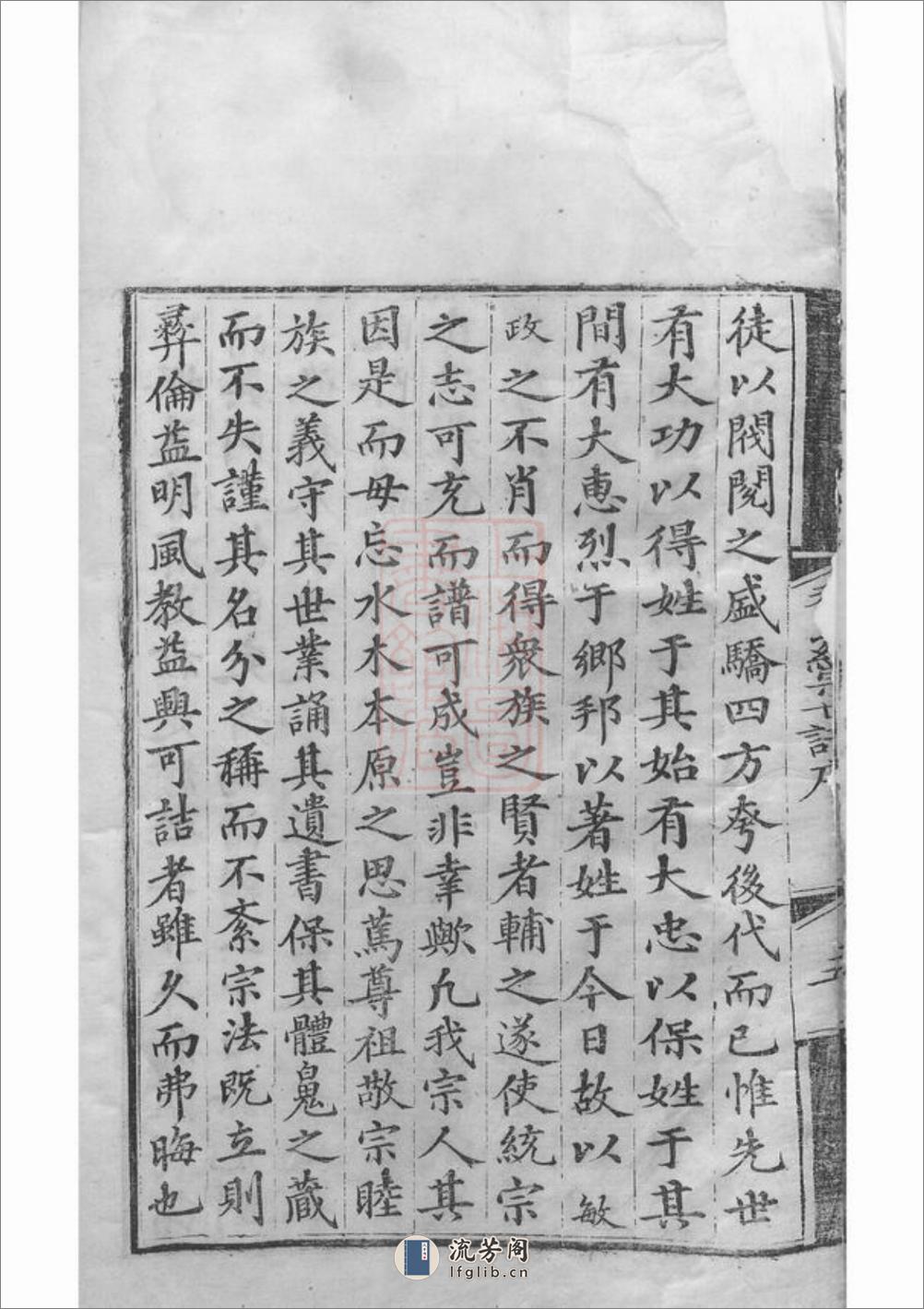 新安程氏统宗世谱：二十卷，附二卷 - 第11页预览图
