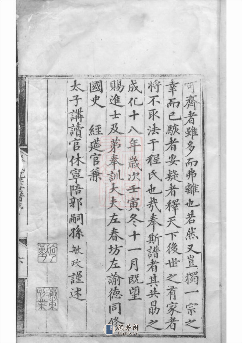 新安程氏统宗世谱：二十卷，附二卷 - 第12页预览图