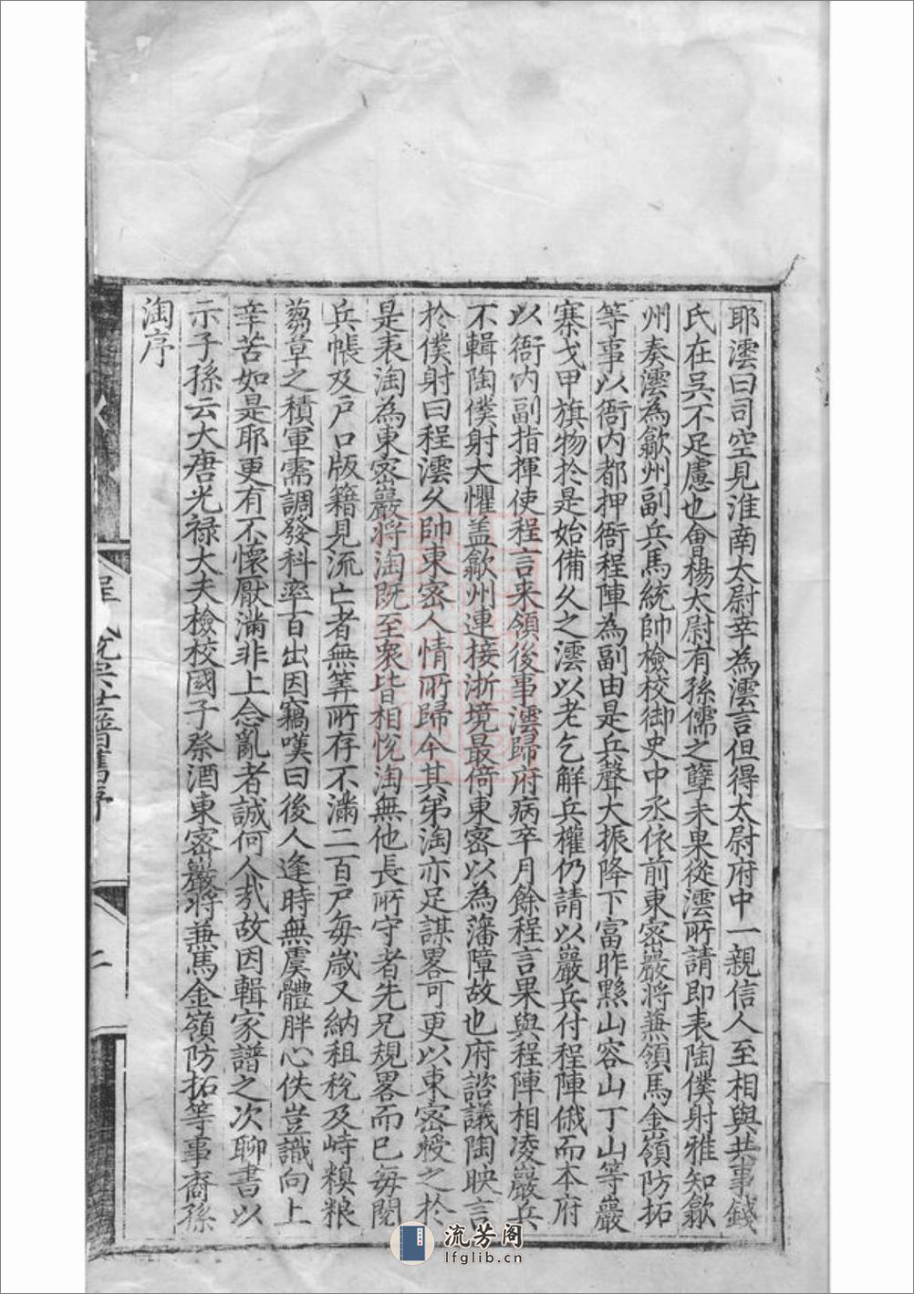 新安程氏统宗世谱：二十卷，附二卷 - 第16页预览图
