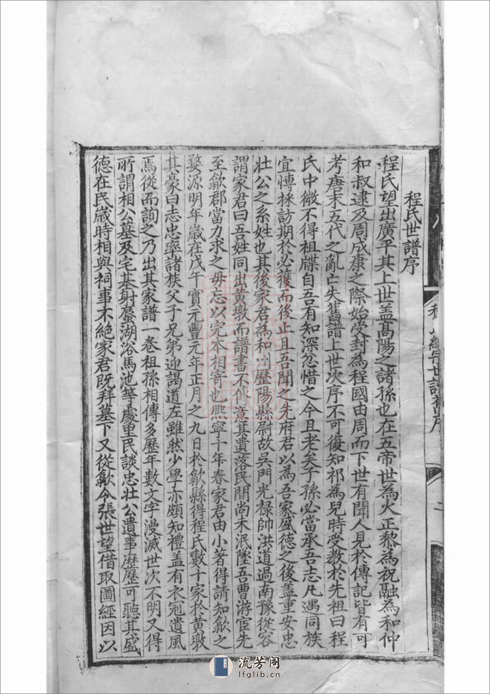 新安程氏统宗世谱：二十卷，附二卷 - 第17页预览图