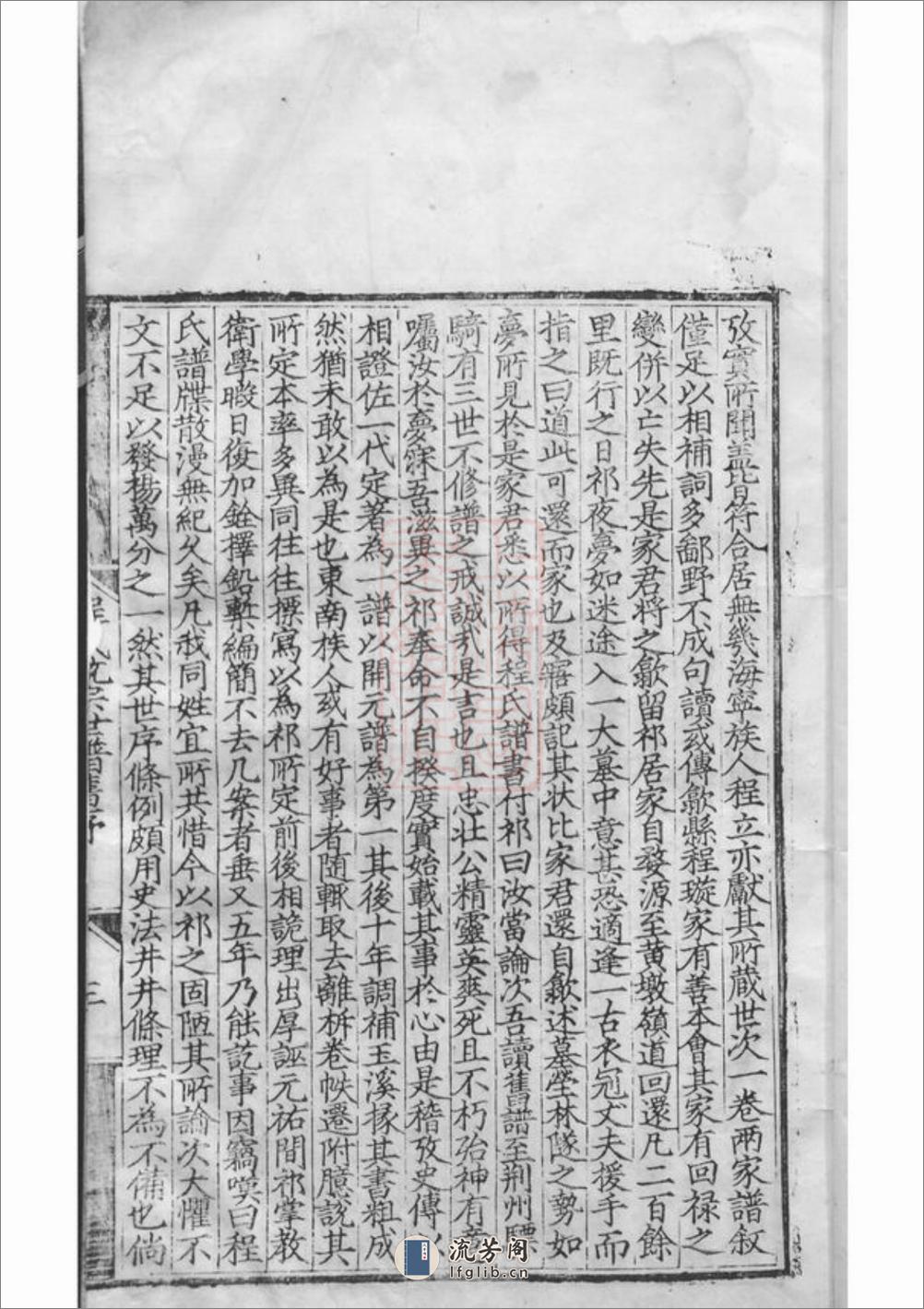 新安程氏统宗世谱：二十卷，附二卷 - 第18页预览图