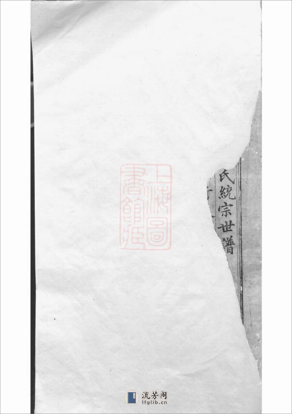 新安程氏统宗世谱：二十卷，附二卷 - 第2页预览图