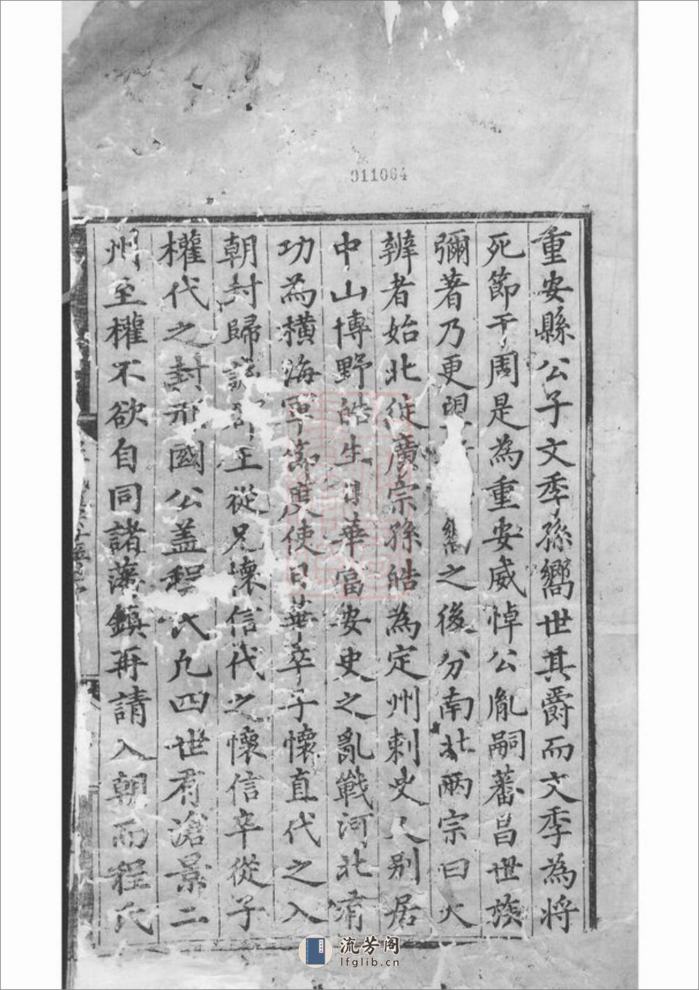 新安程氏统宗世谱：二十卷，附二卷 - 第4页预览图