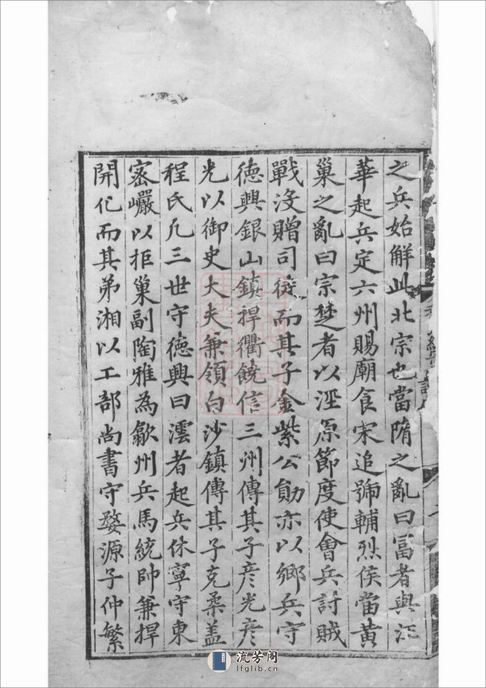 新安程氏统宗世谱：二十卷，附二卷 - 第5页预览图