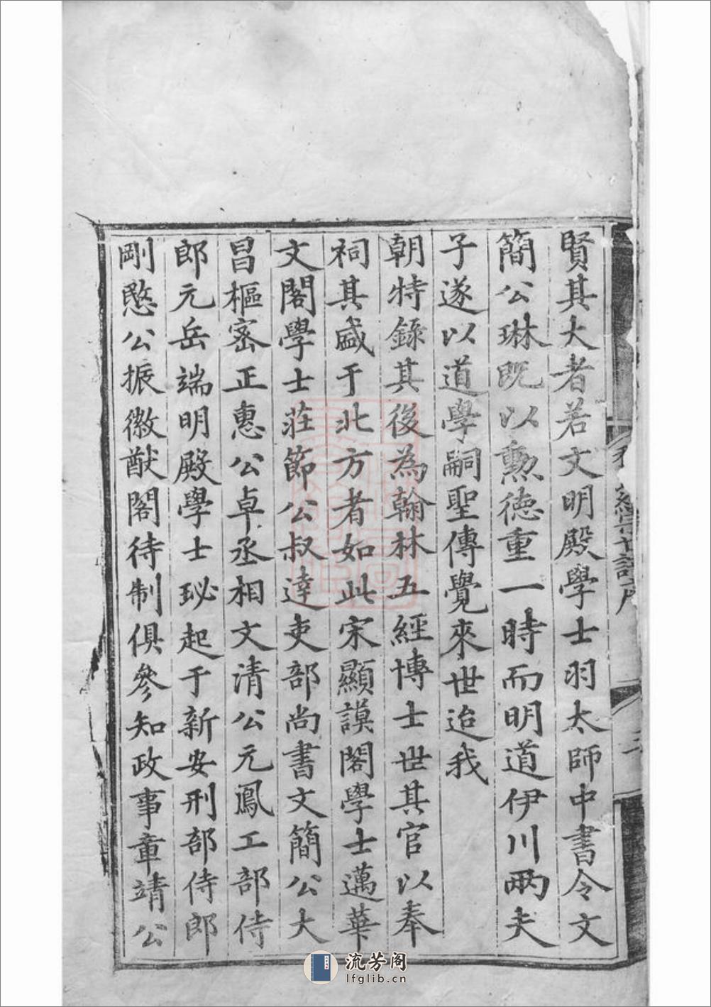 新安程氏统宗世谱：二十卷，附二卷 - 第7页预览图