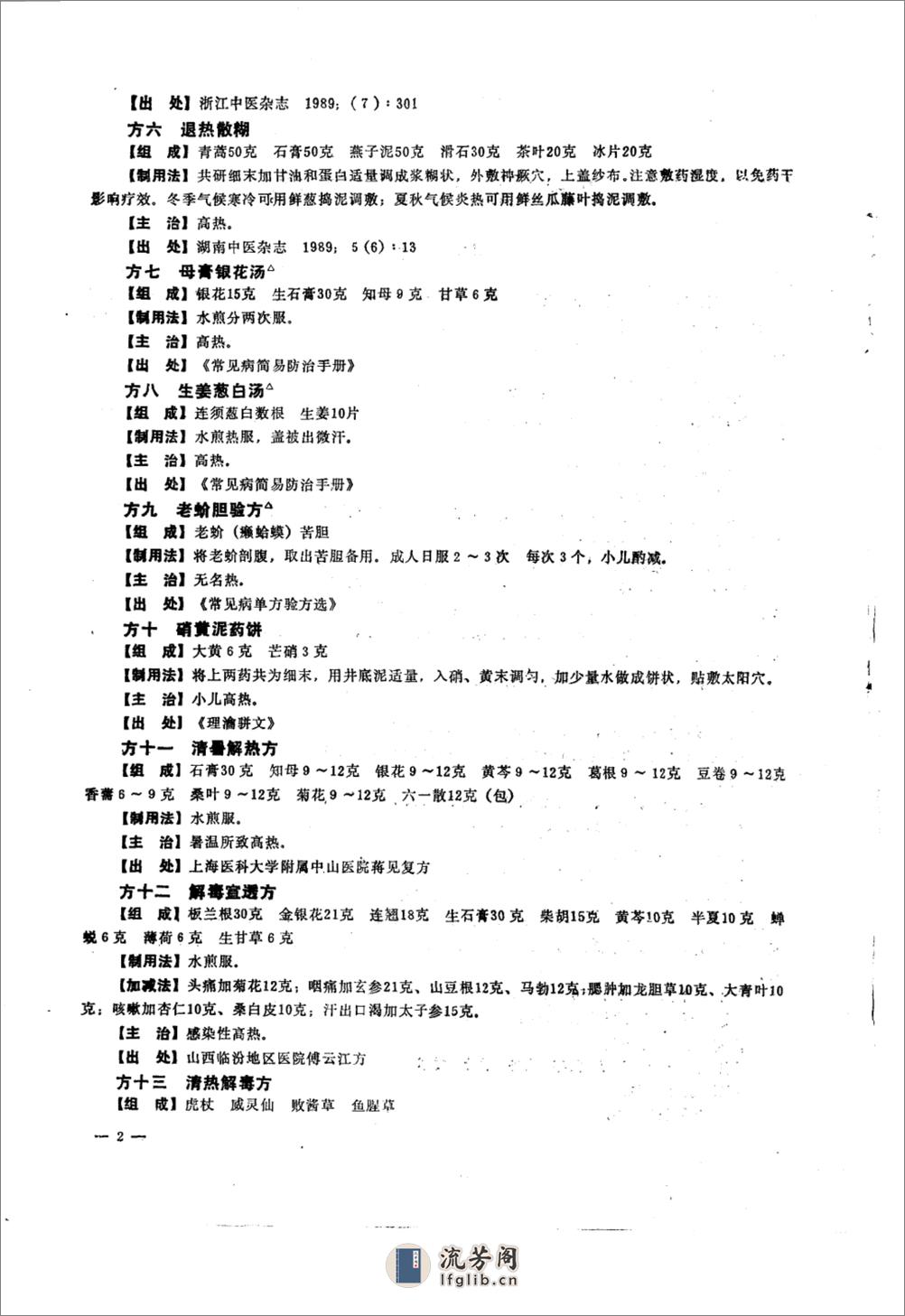 中医秘单偏验方妙用大典_10034292___ - 第11页预览图