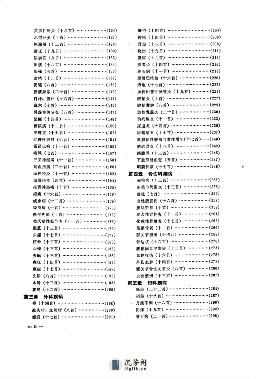 中医秘单偏验方妙用大典_10034292___ - 第7页预览图