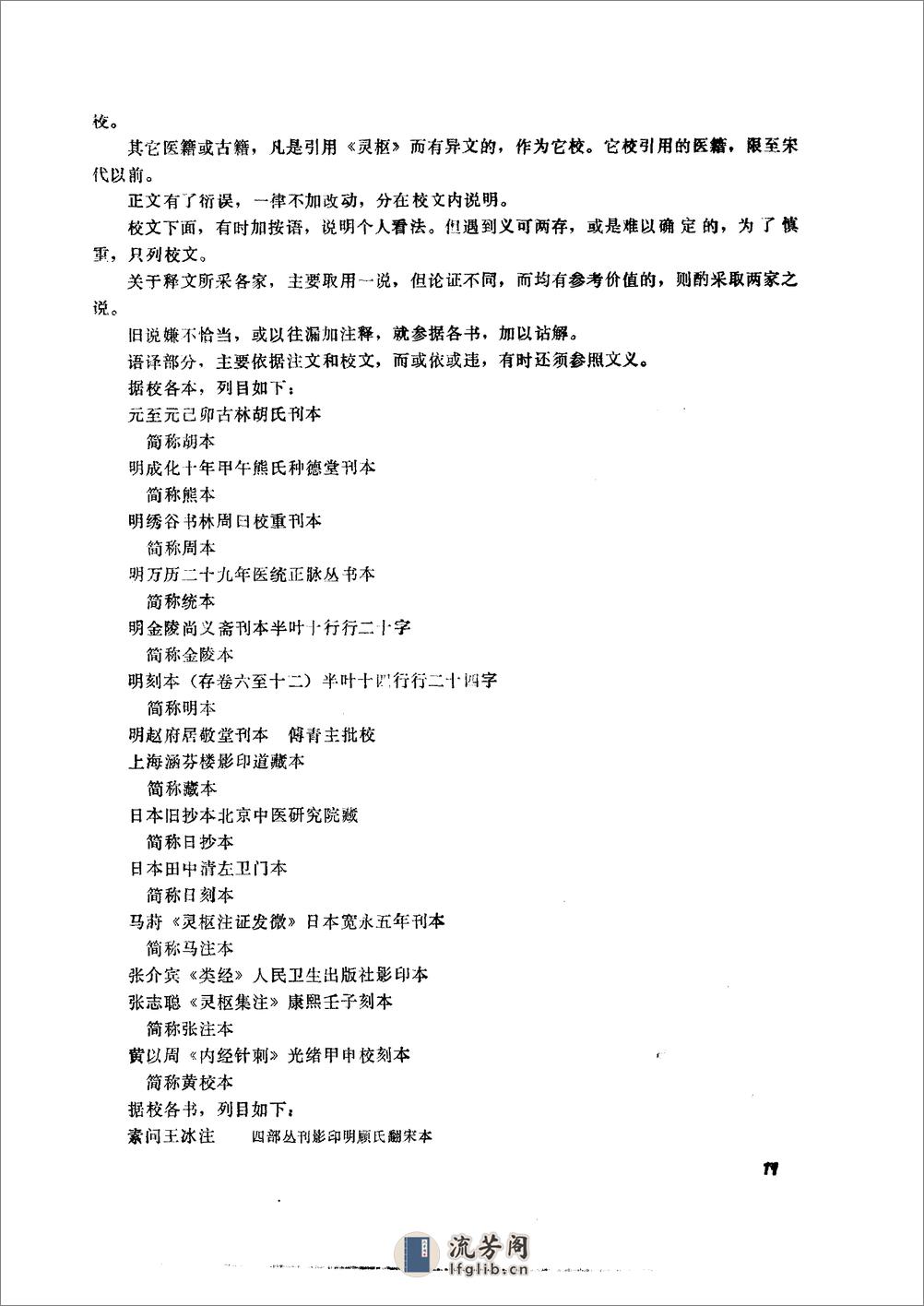 黄帝内经灵枢校注语译（修正版） - 第13页预览图