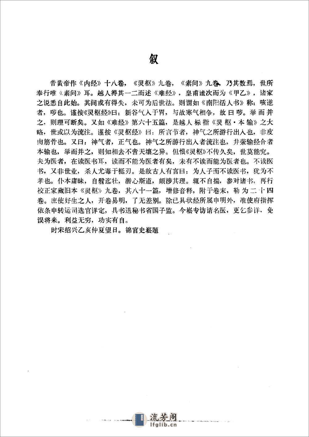 黄帝内经灵枢校注语译（修正版） - 第15页预览图