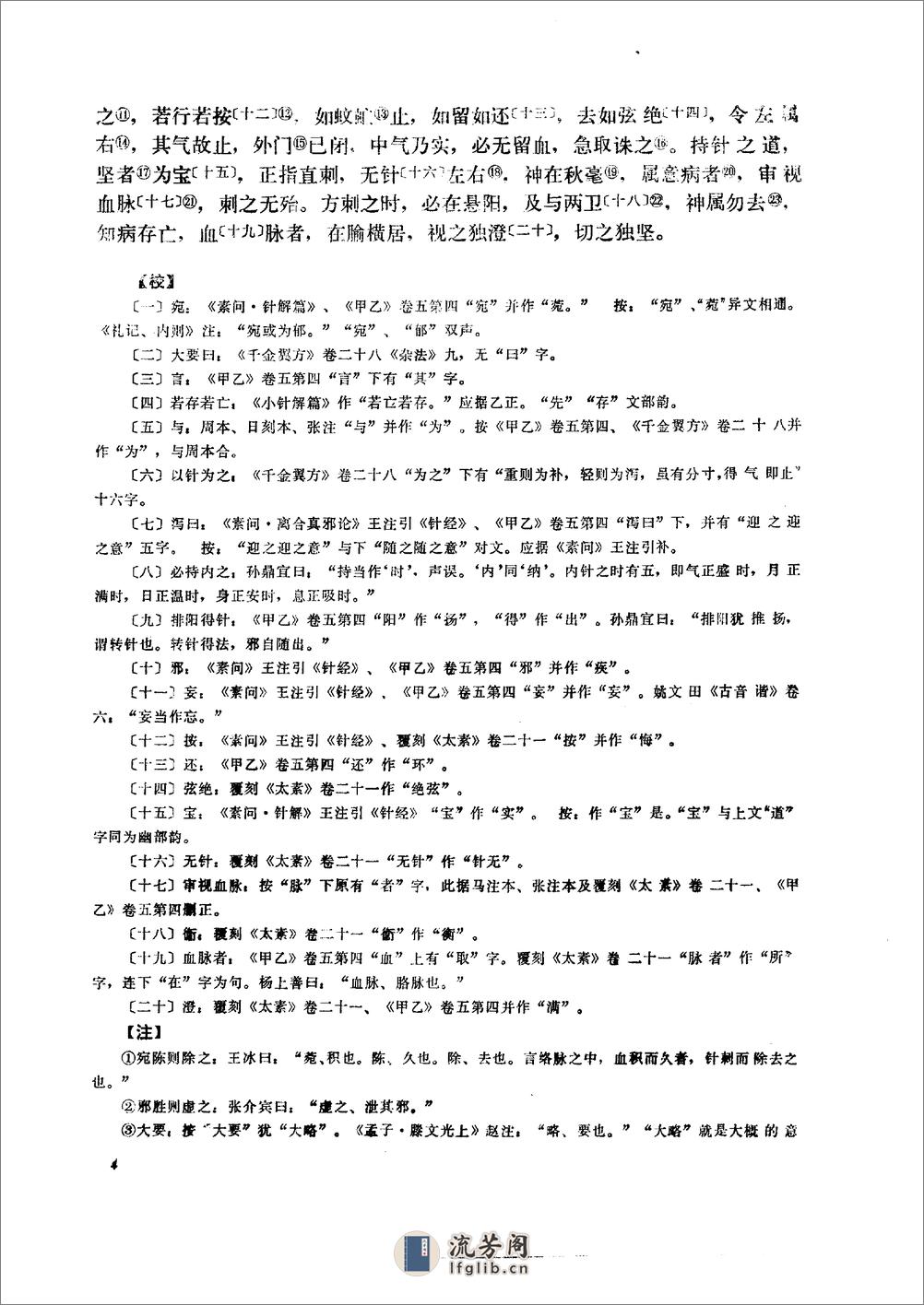 黄帝内经灵枢校注语译（修正版） - 第19页预览图
