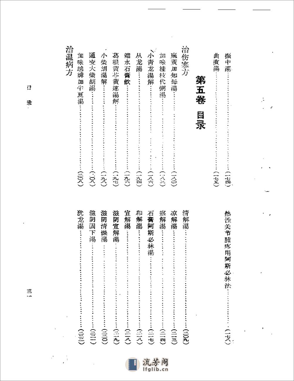 医学衷中参西录  第一册 - 第5页预览图