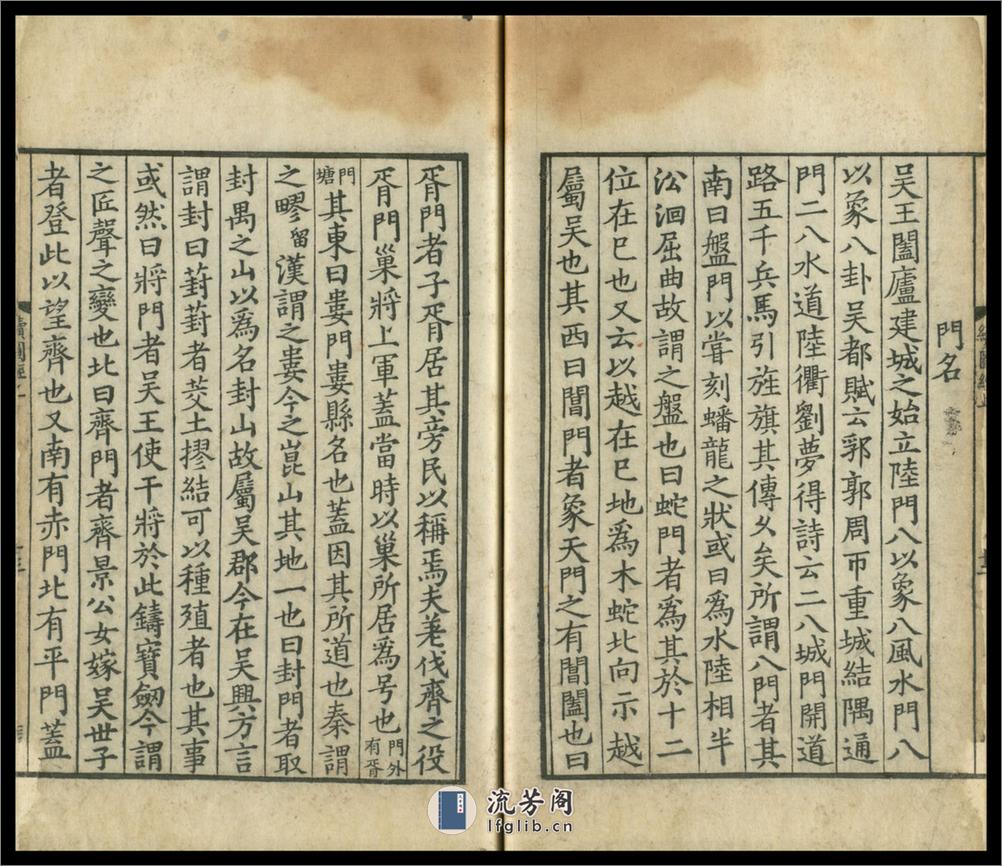 吴郡图经续记.卷上中.缺下.宋朱长文撰.宋刻本.1134年 - 第16页预览图