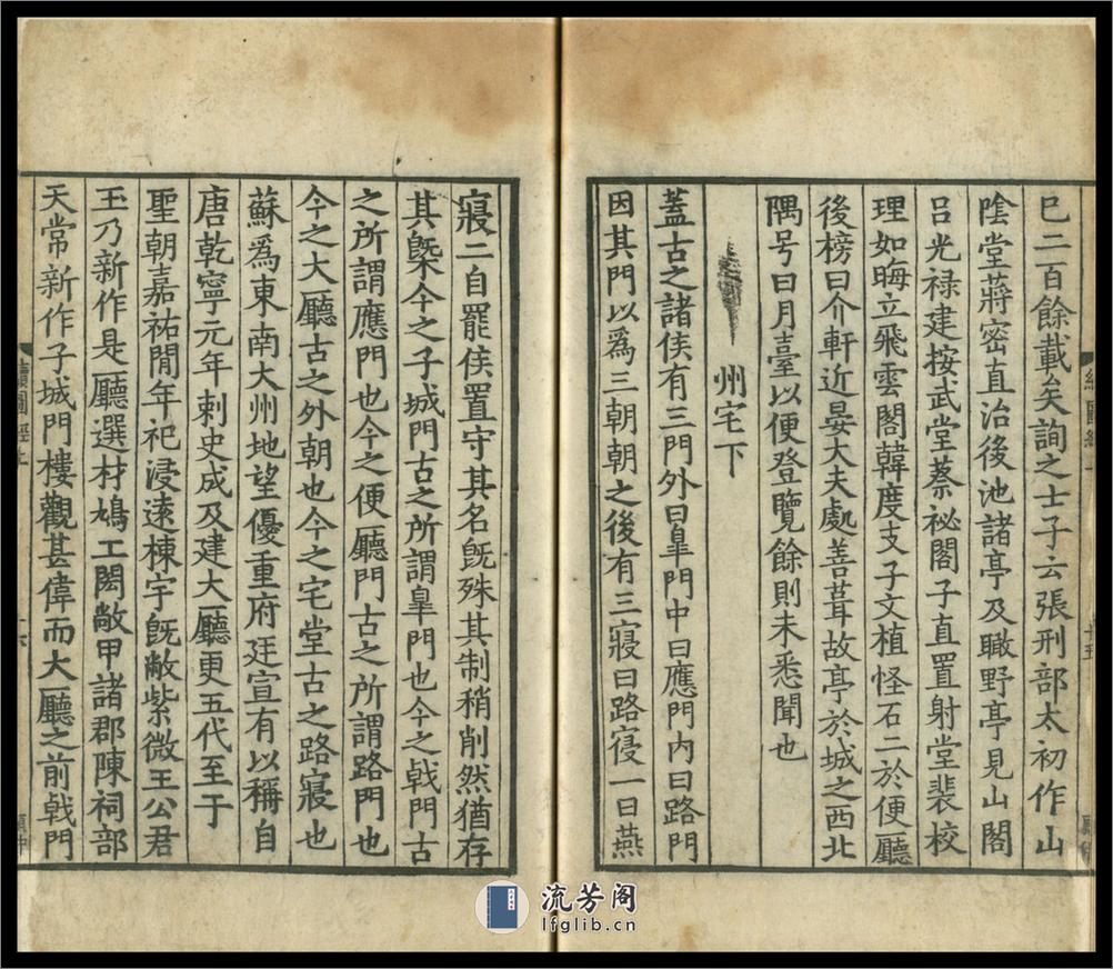 吴郡图经续记.卷上中.缺下.宋朱长文撰.宋刻本.1134年 - 第19页预览图