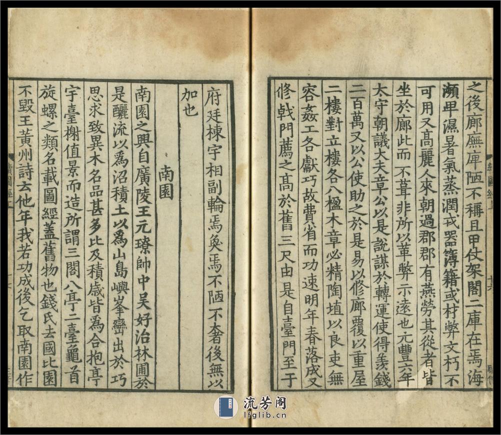 吴郡图经续记.卷上中.缺下.宋朱长文撰.宋刻本.1134年 - 第20页预览图