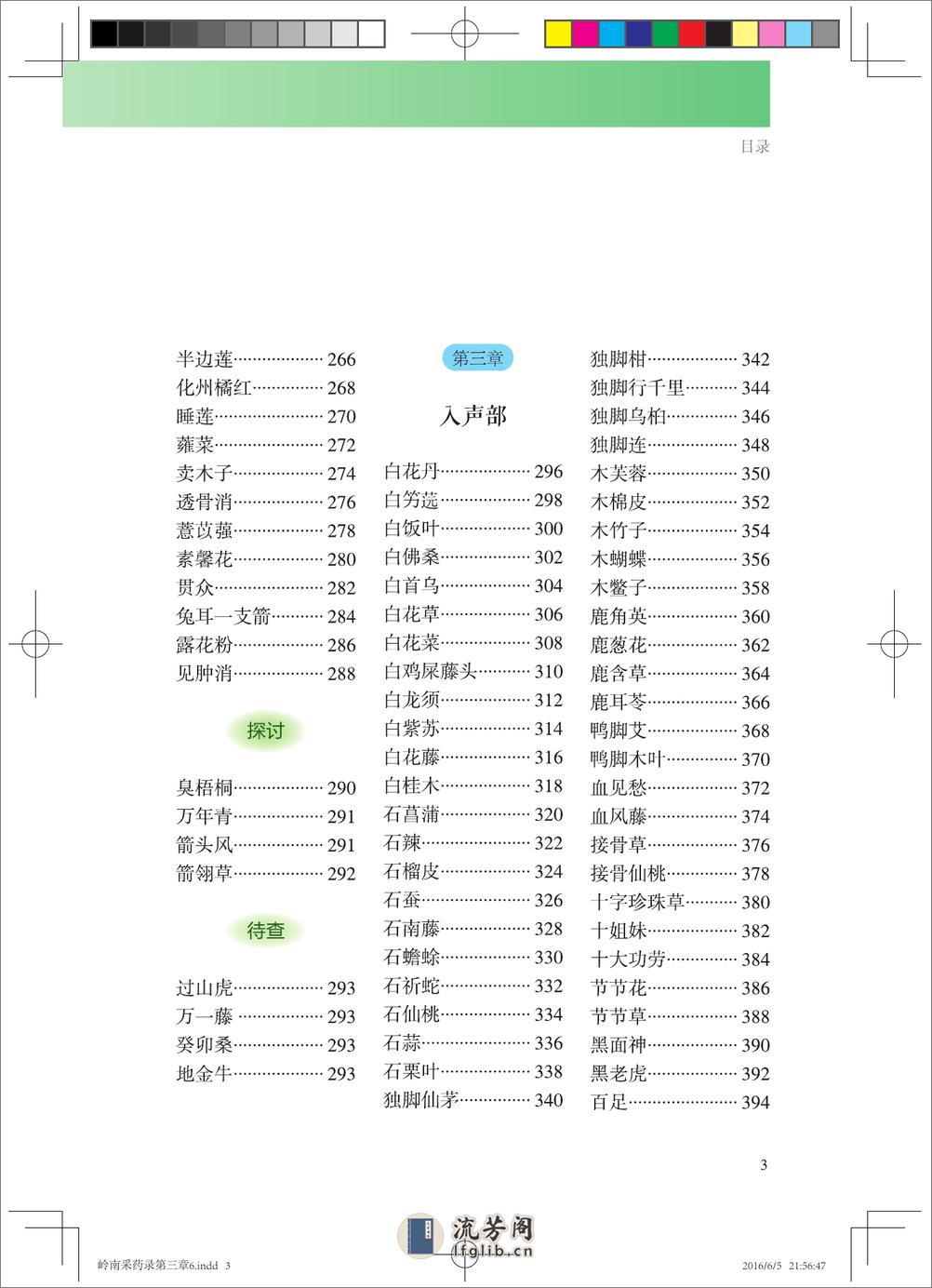 岭南采药录考证与图谱  下 14091276_opt - 第16页预览图