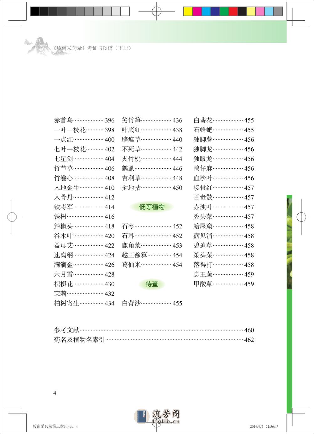 岭南采药录考证与图谱  下 14091276_opt - 第17页预览图