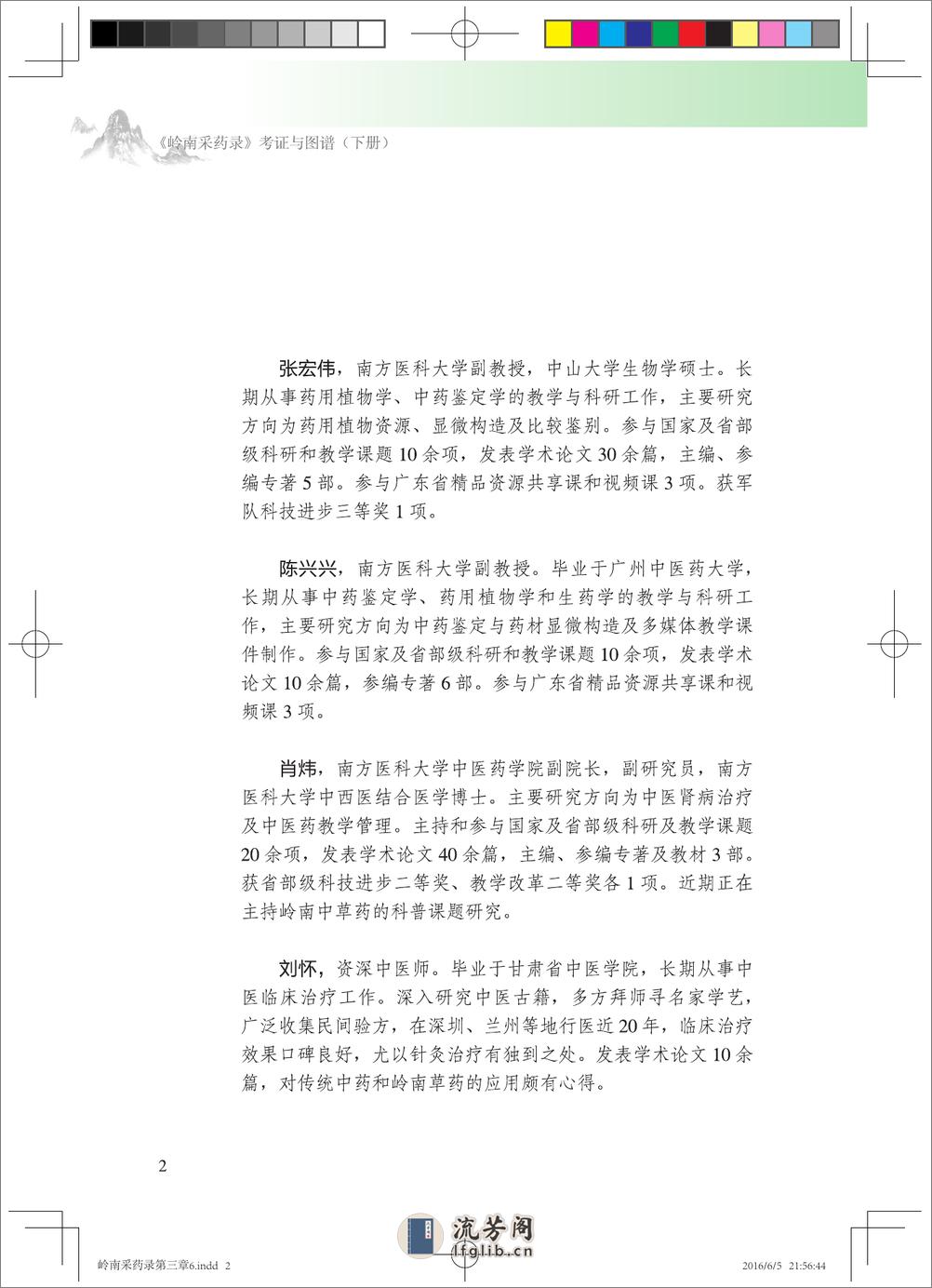 岭南采药录考证与图谱  下 14091276_opt - 第5页预览图