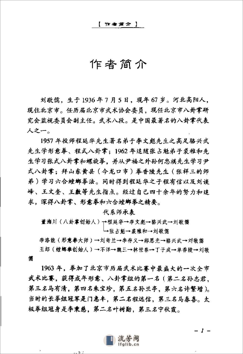 《程氏八卦掌》刘敬儒、项争、孔诚、芦鑫、邓东荣 - 第10页预览图