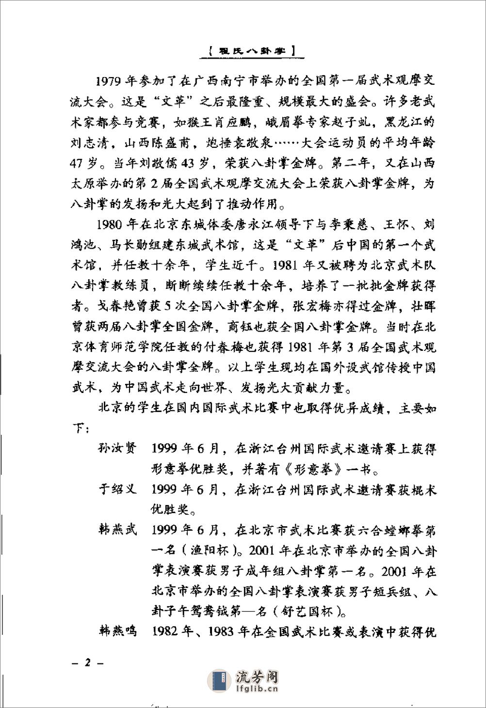 《程氏八卦掌》刘敬儒、项争、孔诚、芦鑫、邓东荣 - 第11页预览图