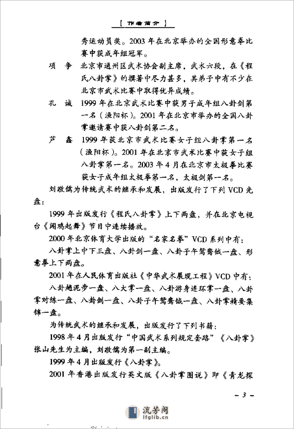 《程氏八卦掌》刘敬儒、项争、孔诚、芦鑫、邓东荣 - 第12页预览图