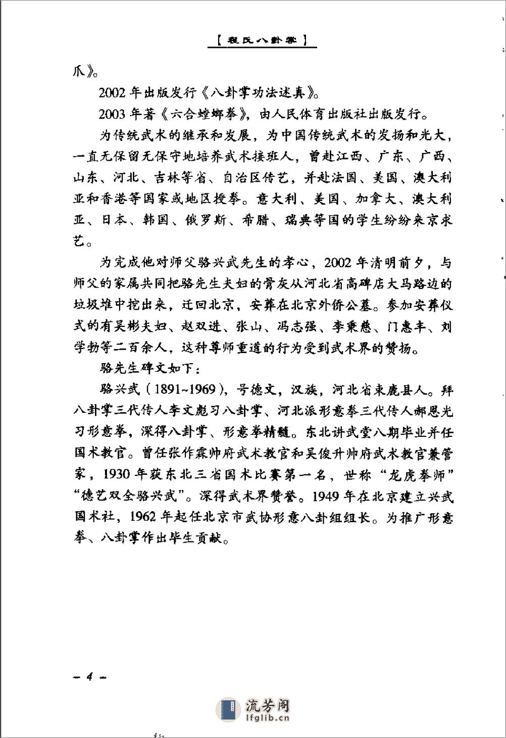 《程氏八卦掌》刘敬儒、项争、孔诚、芦鑫、邓东荣 - 第13页预览图