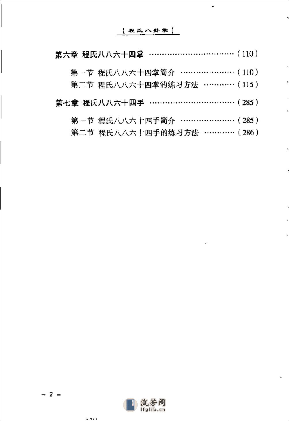 《程氏八卦掌》刘敬儒、项争、孔诚、芦鑫、邓东荣 - 第15页预览图