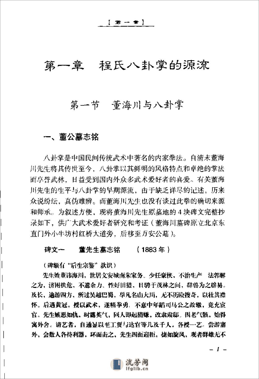 《程氏八卦掌》刘敬儒、项争、孔诚、芦鑫、邓东荣 - 第16页预览图