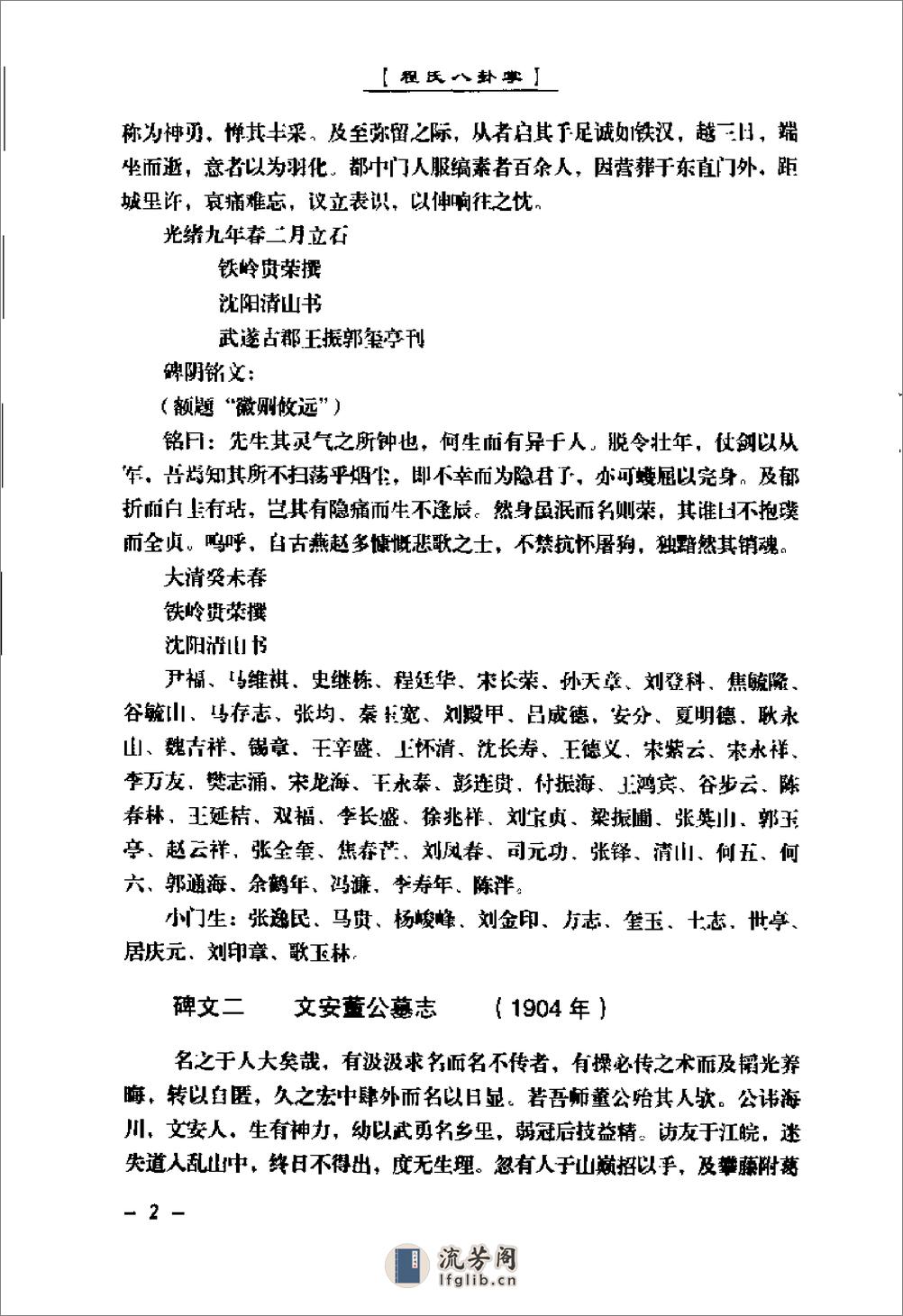 《程氏八卦掌》刘敬儒、项争、孔诚、芦鑫、邓东荣 - 第17页预览图