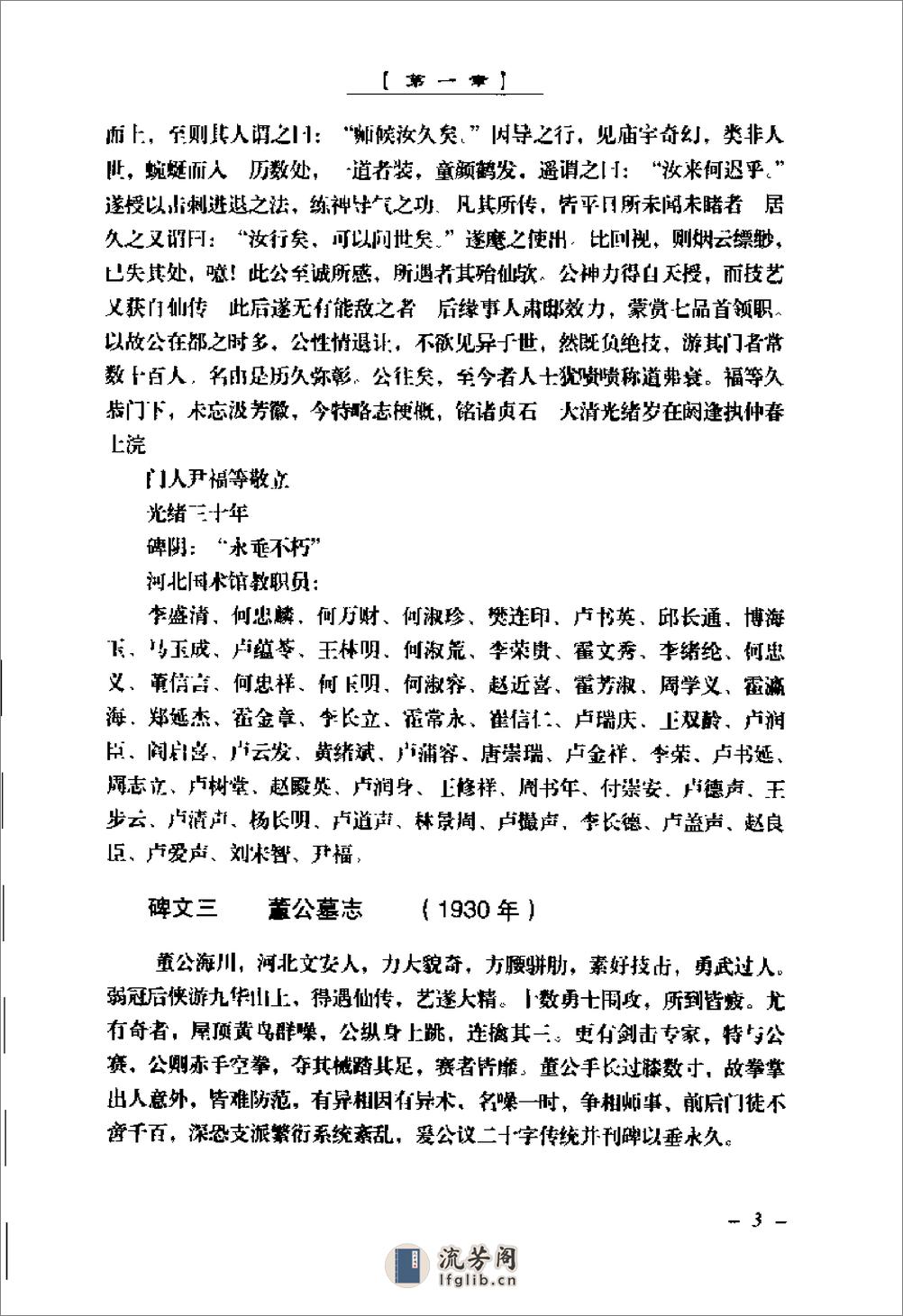 《程氏八卦掌》刘敬儒、项争、孔诚、芦鑫、邓东荣 - 第18页预览图