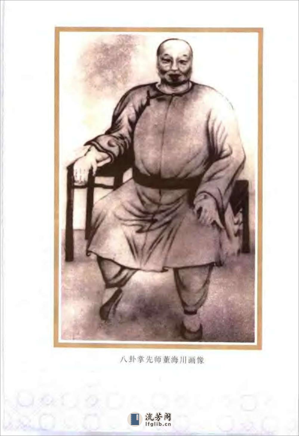 《程氏八卦掌》刘敬儒、项争、孔诚、芦鑫、邓东荣 - 第2页预览图