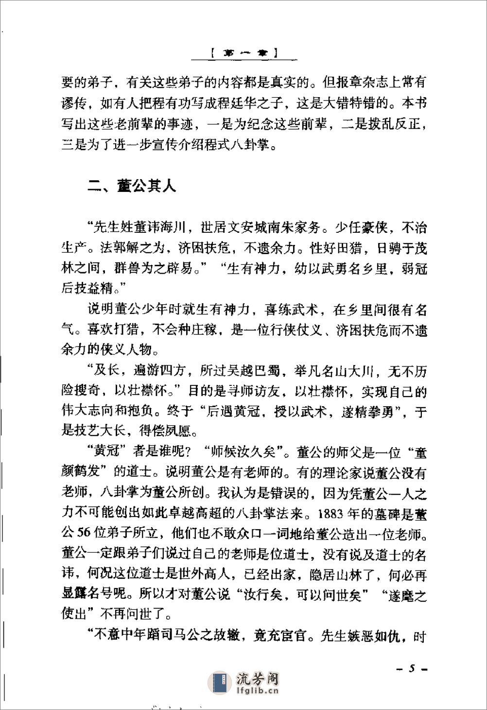 《程氏八卦掌》刘敬儒、项争、孔诚、芦鑫、邓东荣 - 第20页预览图