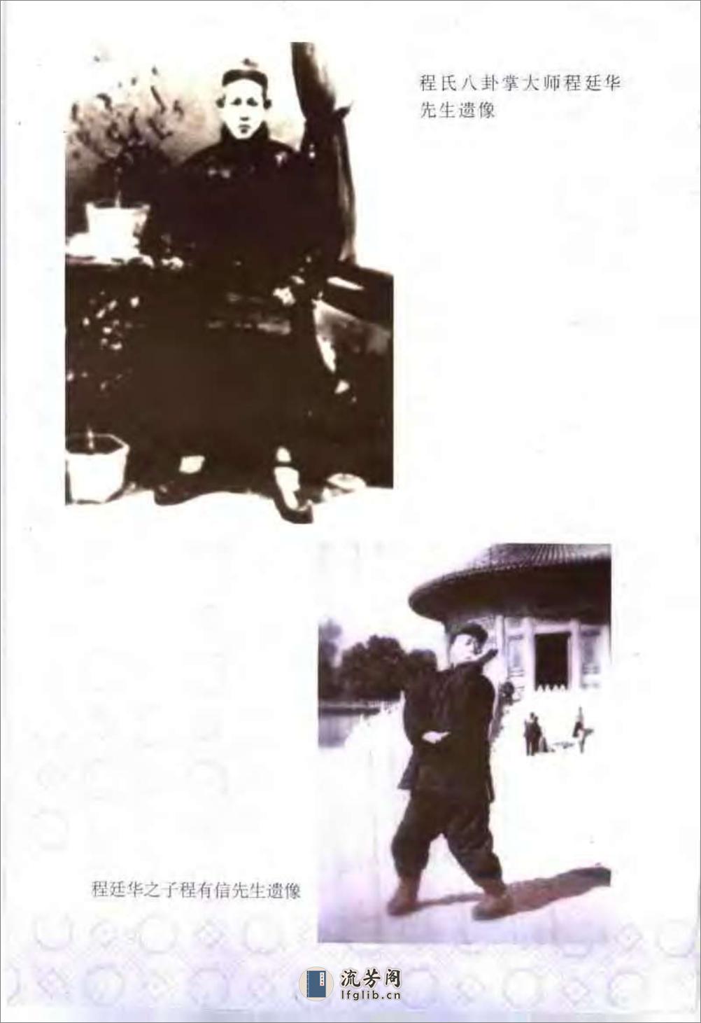 《程氏八卦掌》刘敬儒、项争、孔诚、芦鑫、邓东荣 - 第3页预览图