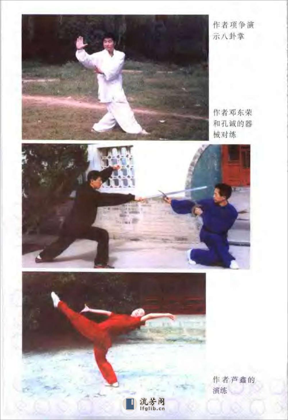 《程氏八卦掌》刘敬儒、项争、孔诚、芦鑫、邓东荣 - 第5页预览图