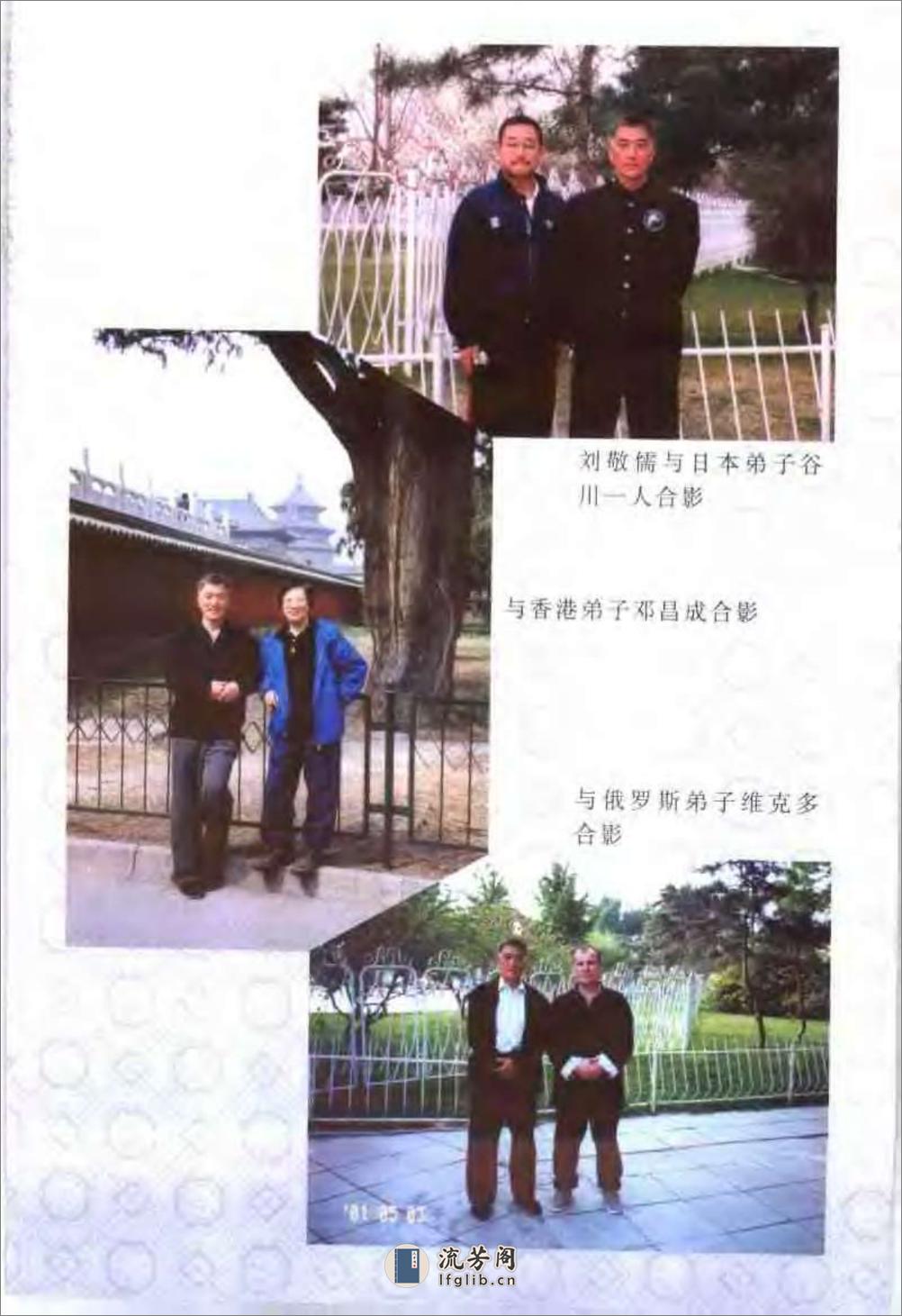 《程氏八卦掌》刘敬儒、项争、孔诚、芦鑫、邓东荣 - 第6页预览图