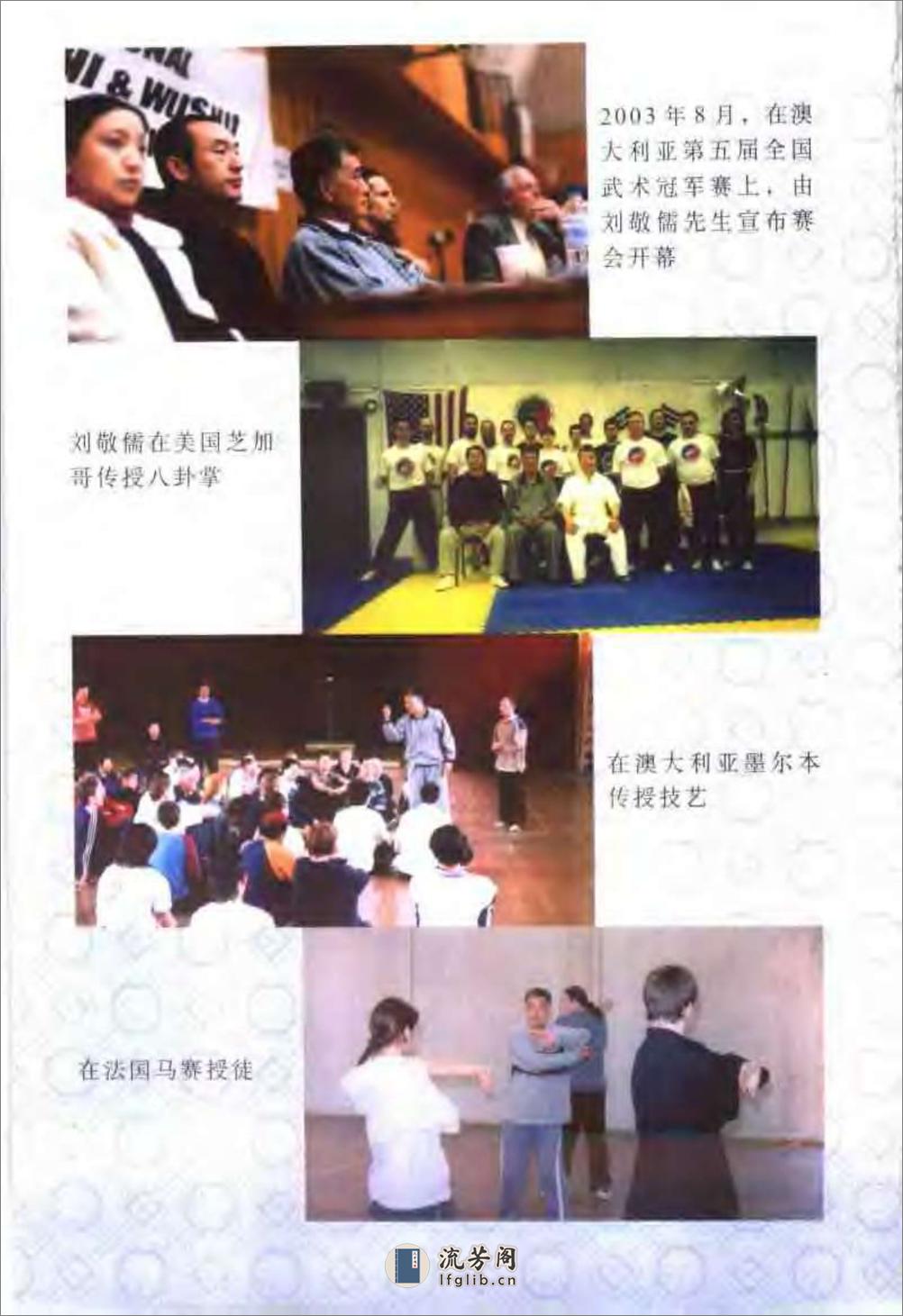 《程氏八卦掌》刘敬儒、项争、孔诚、芦鑫、邓东荣 - 第7页预览图