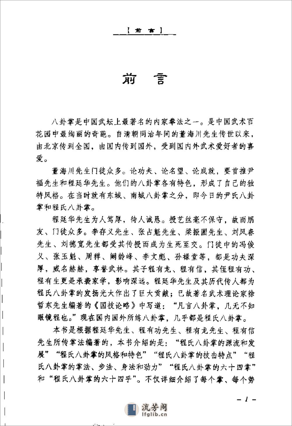 《程氏八卦掌》刘敬儒、项争、孔诚、芦鑫、邓东荣 - 第8页预览图