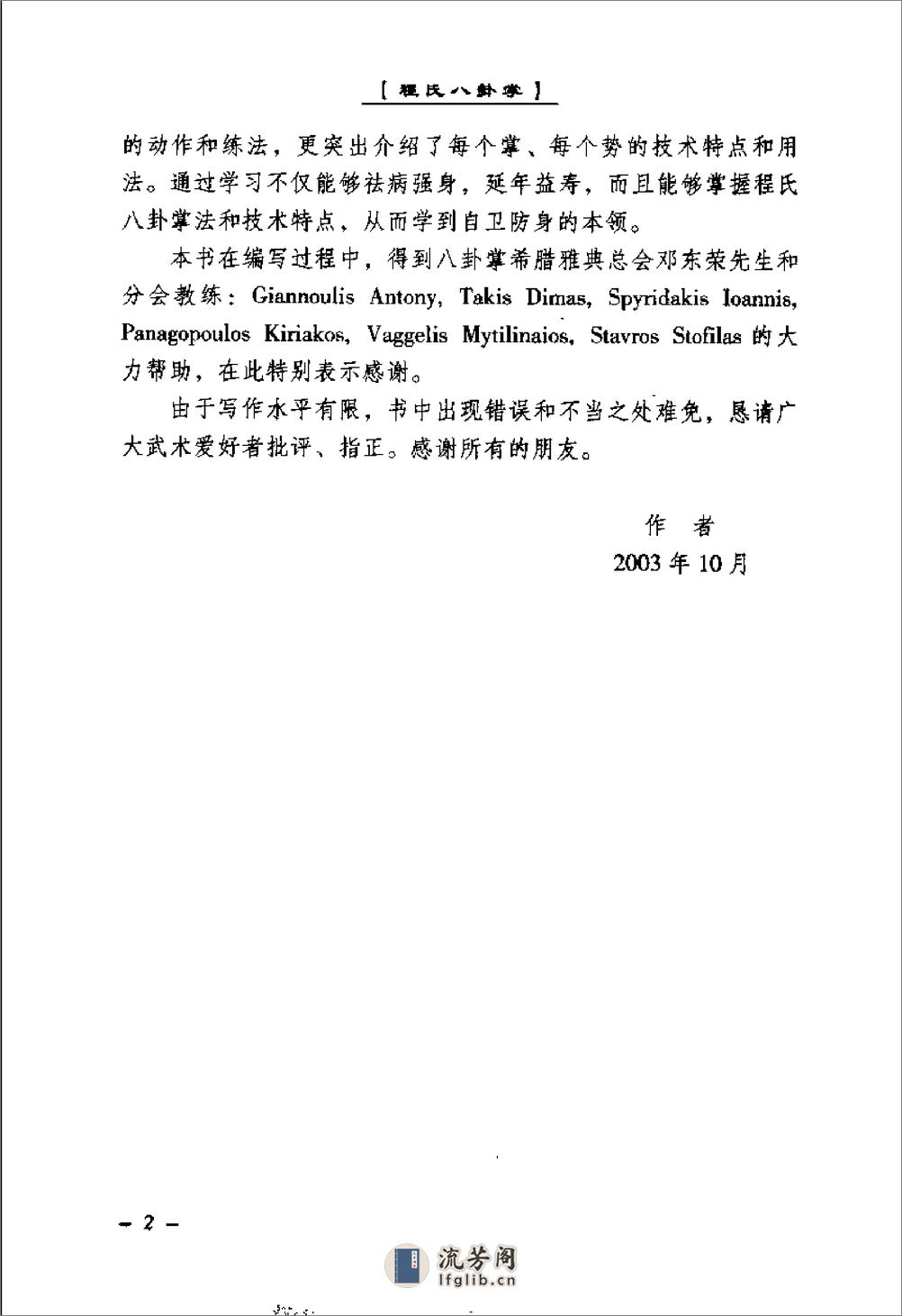 《程氏八卦掌》刘敬儒、项争、孔诚、芦鑫、邓东荣 - 第9页预览图